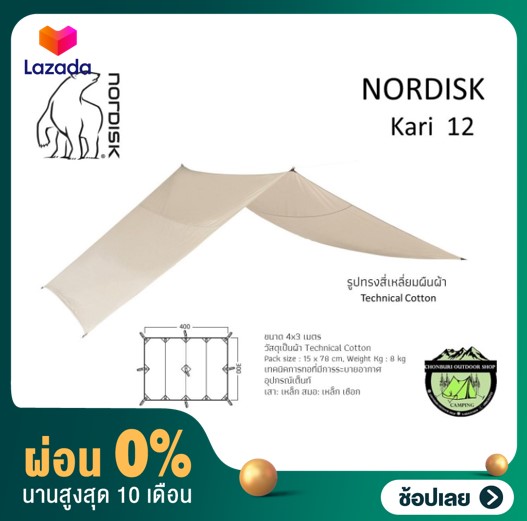 Nordisk Kari 12#ทาร์ปรูปทรงสี่เหลี่ยมผืนผ้า**มีอุปกรณ์พร้อมกาง ราคา 11,000 บาท*ส่งฟรี