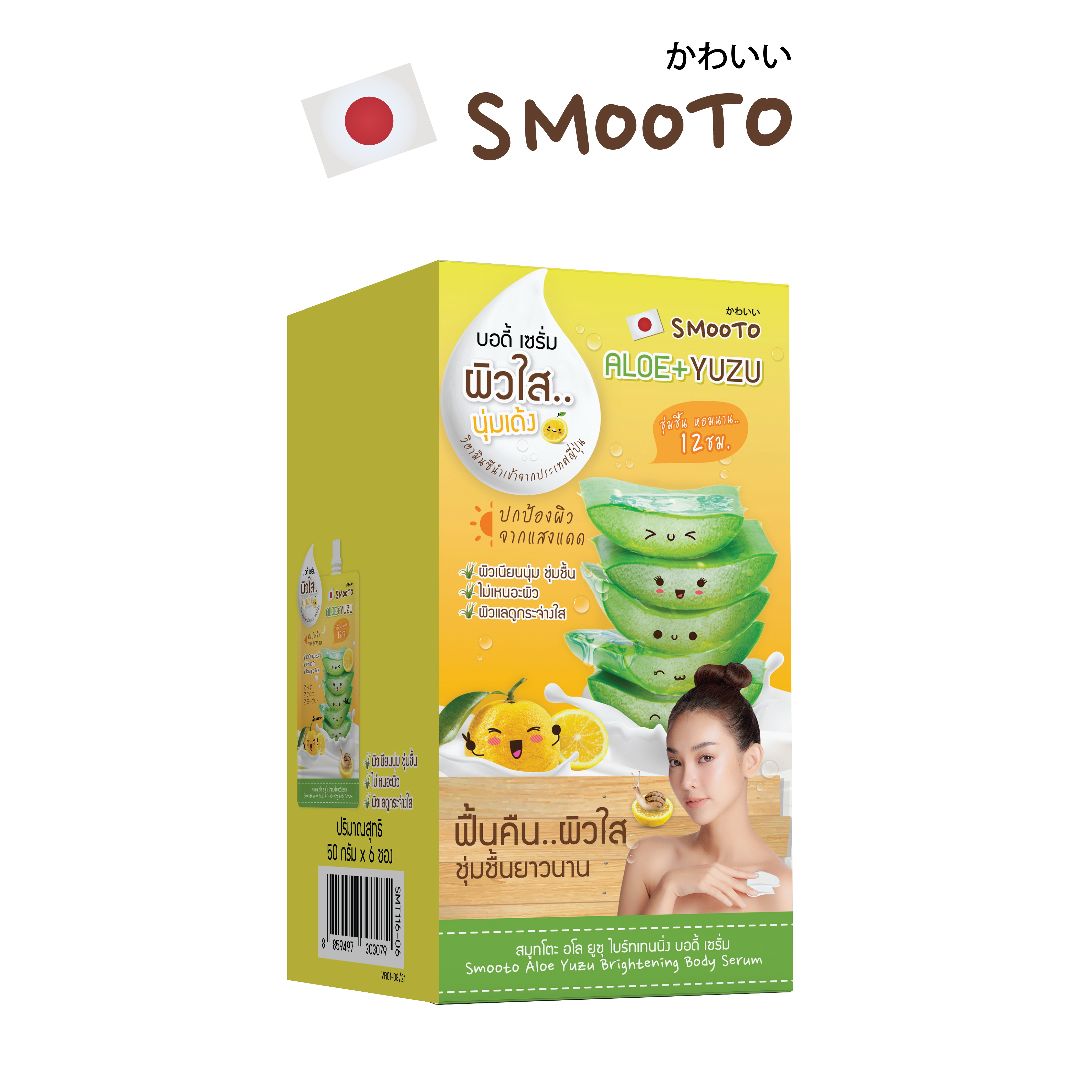 Smooto Official สมูทโตะ อโล ยูซุ ไบร์ทเทนนิ่ง บอดี้ เซรั่ม (50 g. x 6 ซอง)