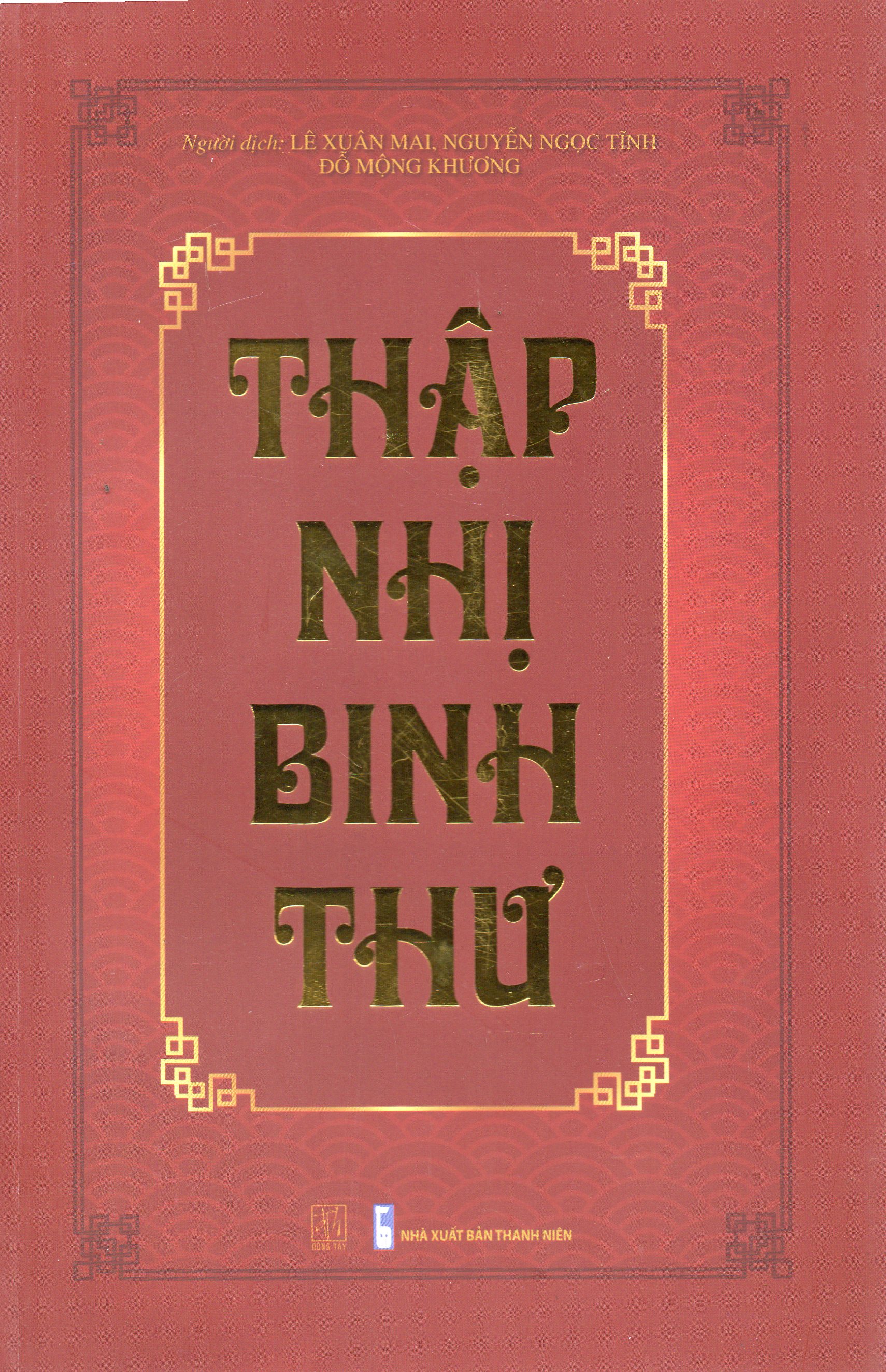 Thập Nhị Binh Thư