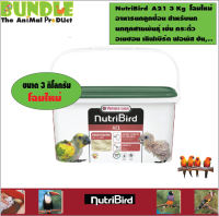 NutriBird  A21 3 Kg  โฉมใหม่ อาหารนกลูกป้อน สำหรับนก นกทุกสายพันธุ์ เช่น กระตั้ว อเมซอน เลิฟเบิร์ด ฟอพัส ซัน..