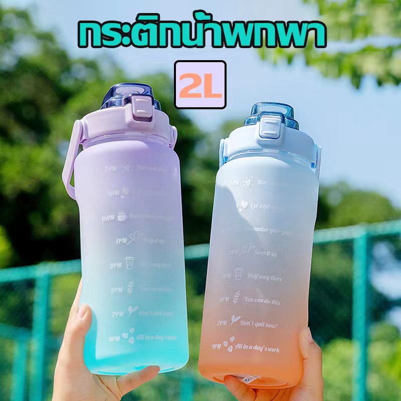 ขวดน้ำ2ลิตร กระบอกน้ำสุดฮิต ขวดน้ำ2ลิตร แบบพกพา superขนาดใหญ่ความจุกีฬา ความจุ2ลิตร(BPA FREE)พลาสติก PC ป้องกันการตกแตกวัสดุปลอดภัย สีพาสเท