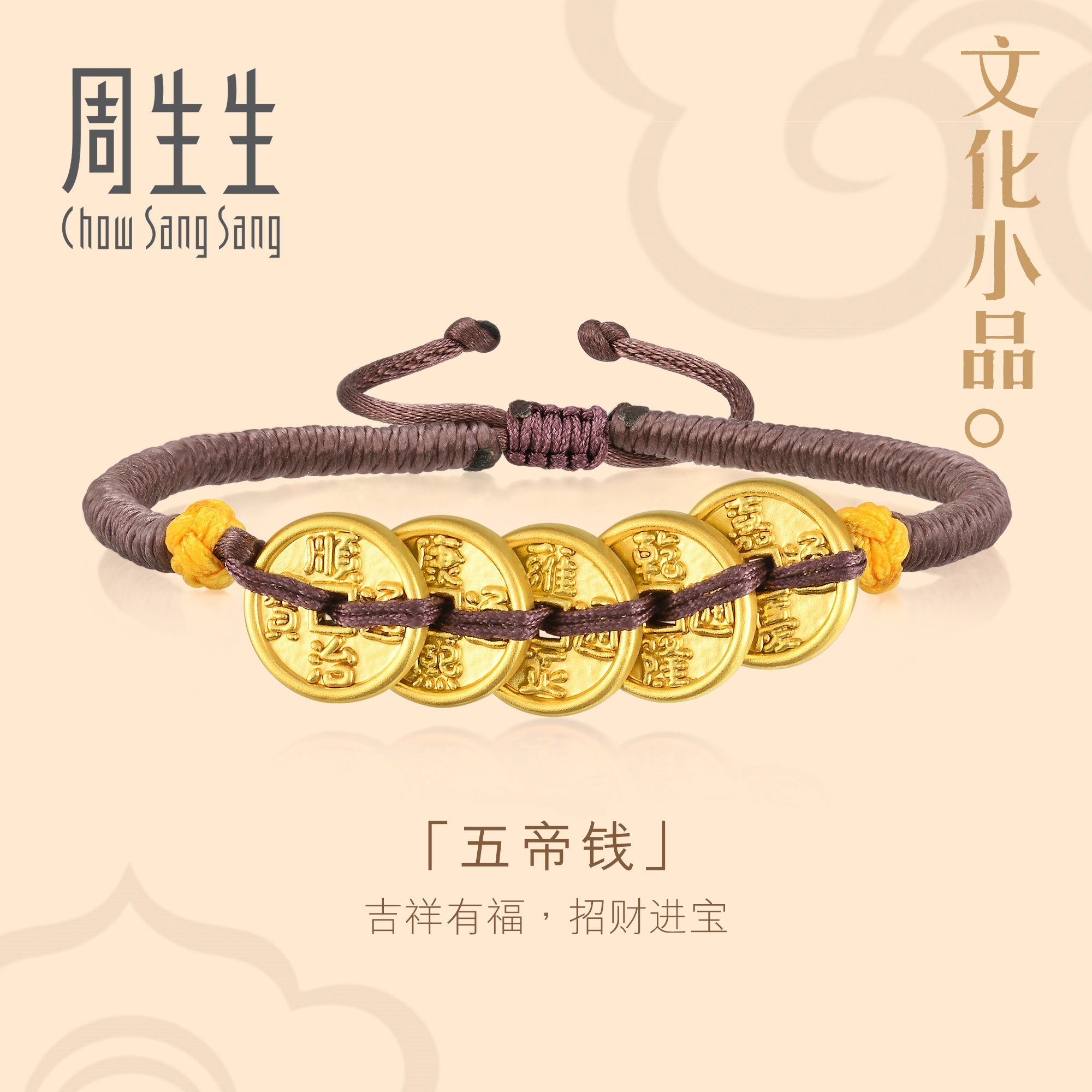 Chow Sang Sang 周生生 Cultural Blessings 'Daily Bliss' 999 24K Pure Gold Bracelet 92651B