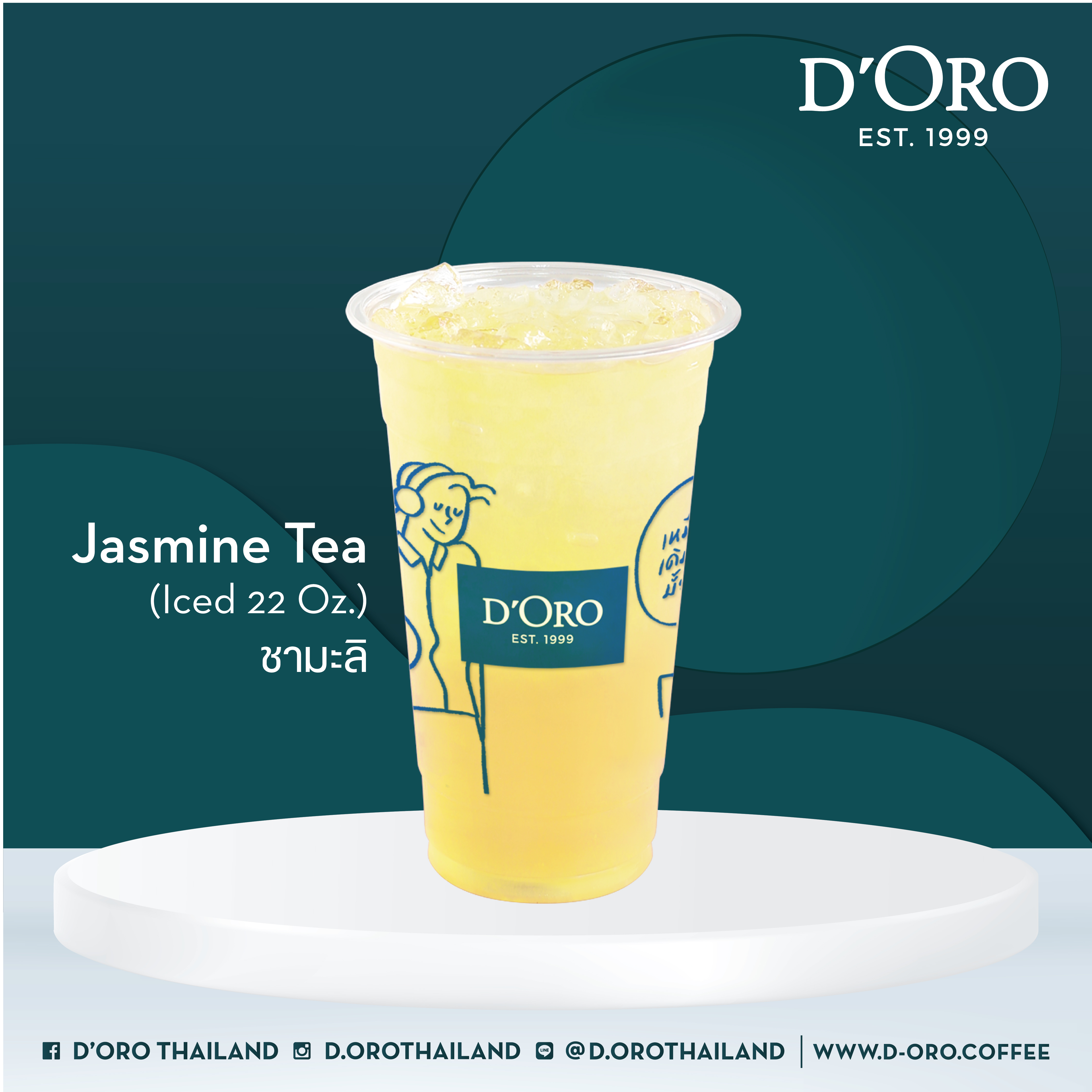 ดิโอโร่ E-Voucher ชามะลิ 1 แก้ว ราคา 60 บาท*ส่งฟรี