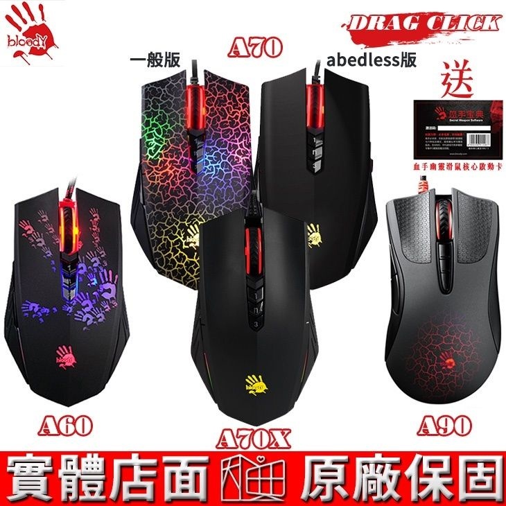 gaming mouse a70