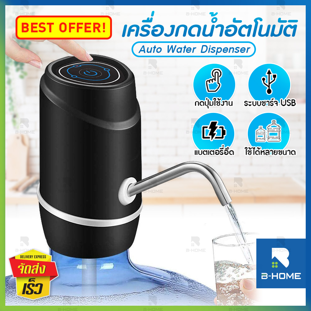 ทีกดน้ำดื่ม หัวกดน้ำดื่ม B-HOME ปั๊มน้ำดื่ม ที่กดน้ำจากถัง เครื่องกดน้ำอัตโนมัติ USB เครื่องกดน้ำ auto ที่กดน้ำอัตโนมัติ Automatic Water Dispenser Pump ที่กรอกน้ำดื่ม จากถัง แบบชาร์จไฟ มีขนาดเล็ก แบบพกพา ที่กดน้ำไฟฟ้า มาพร้อมสายดูดน้ำ // HM-AWD-BW132
