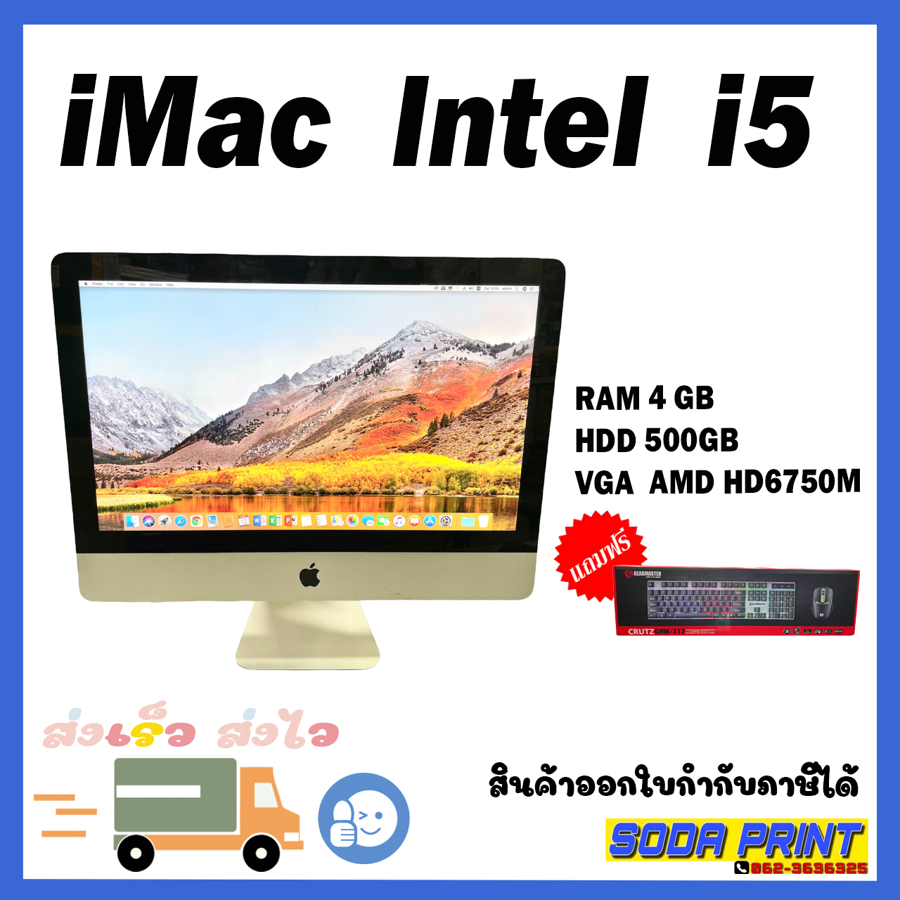 iMac Intel i5 RAM 8 GB SSD 256 GB VGA AMD HD6750M / 22 '' ( 2011 ) **แถมเม้าท์ คีย์บอร์ด