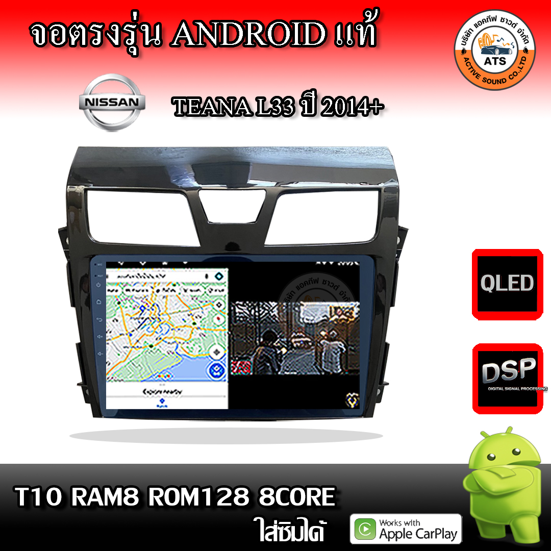 จอติดรถยนต์ ตรงรุ่นสำหรับ Nissan Teana L33 ปี 2014+ CPU 4-8 Core , RAM 2-8GB , ROM 16-128GB เครื่องเสียงติดรถยนต์ ระบบแอนดรอยด์ จอตรงรุ่น ราคา 4,490 บาท*ส่งฟรี