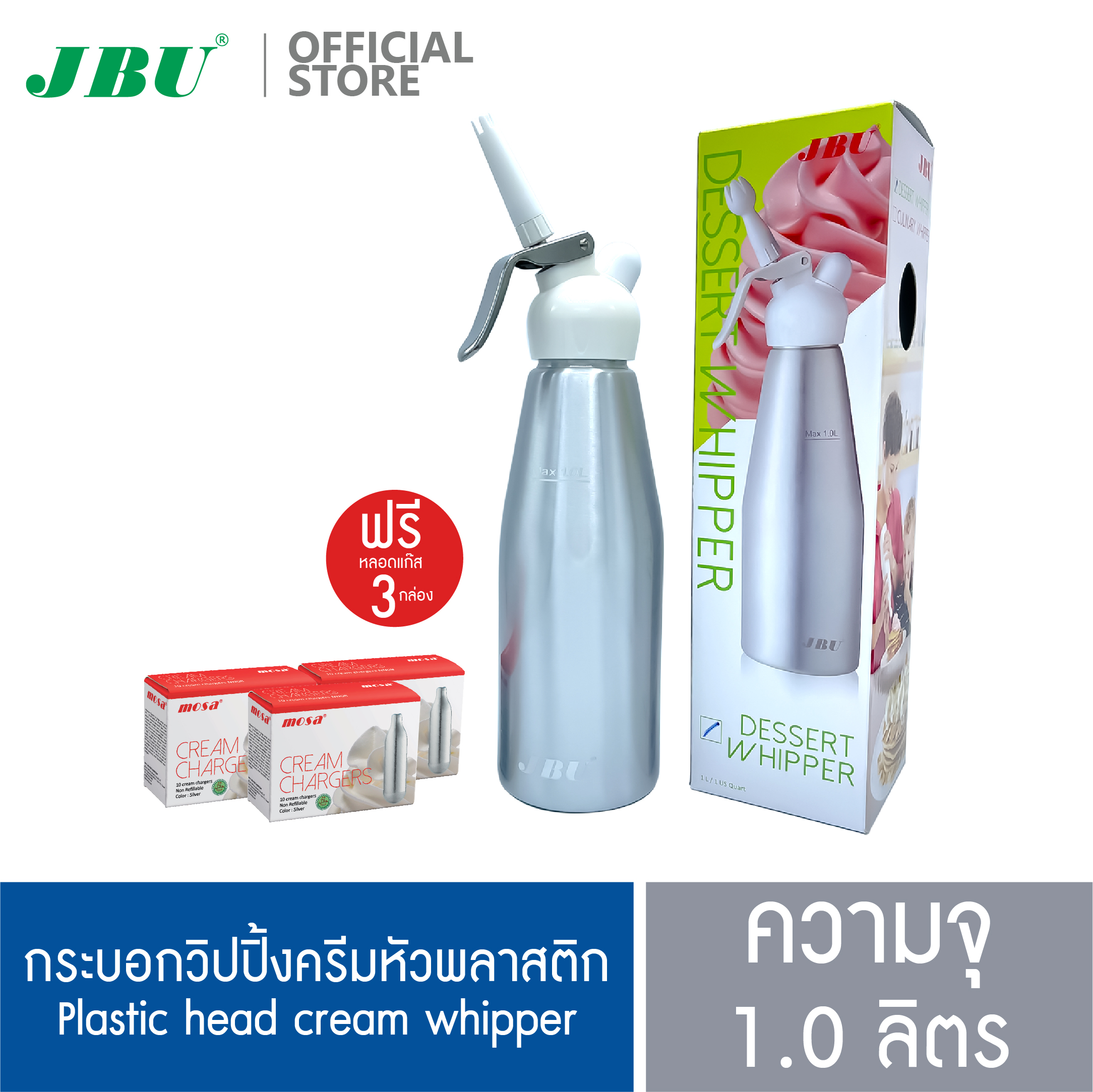 MOSA Cream Whipper Plastic 1.0 L ราคา 1,827 บาท*ส่งฟรี