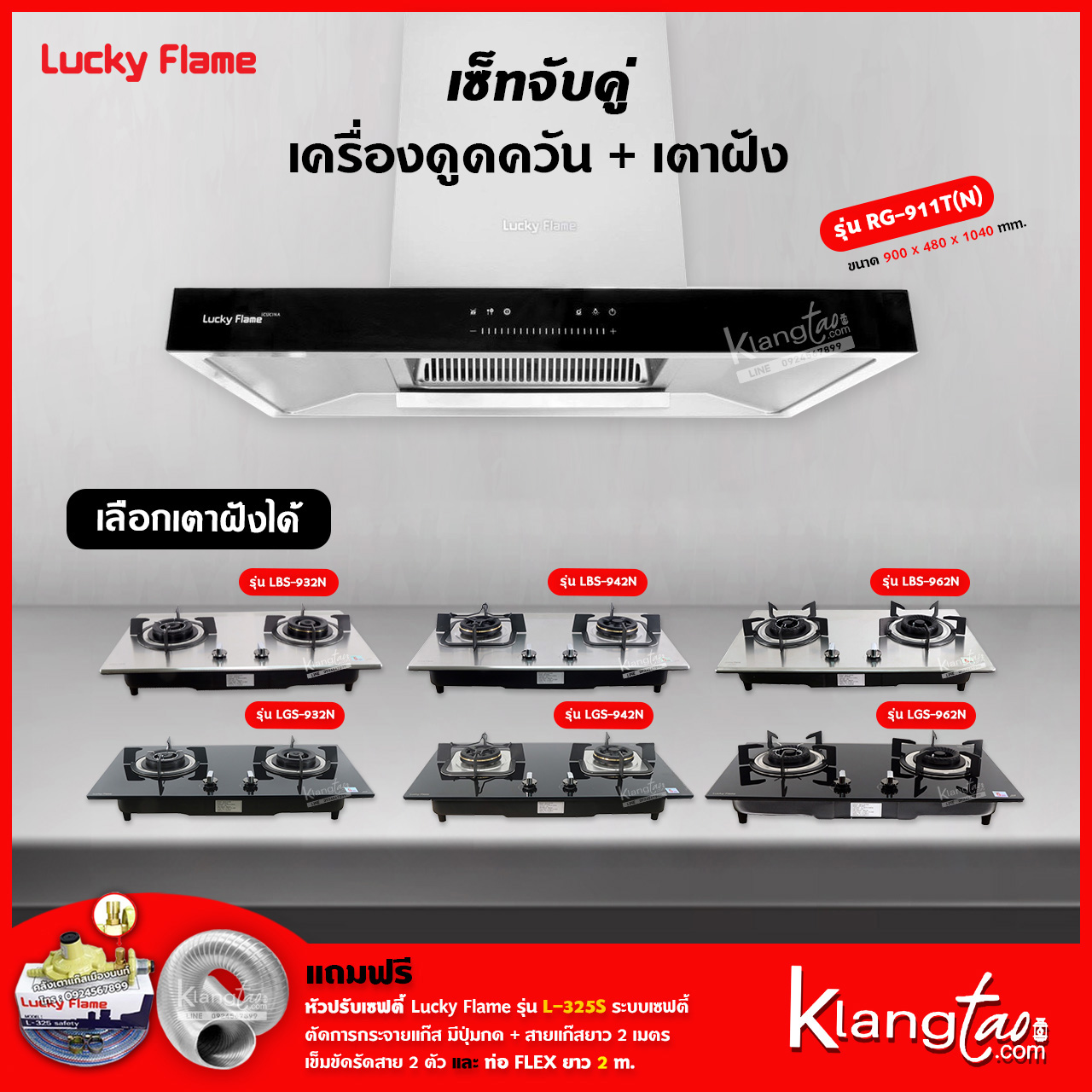 เซ็ทจับคู่ เครื่องดูดควัน LUCKY FLAME รุ่น RG-911T(N) พร้อม เตาฝัง LUCKY FLAME เลือกรุ่นได้ (เครื่องดูดควันระบบสัมผัส Touch Screen) ราคา 19,335 บาท*ส่งฟรี