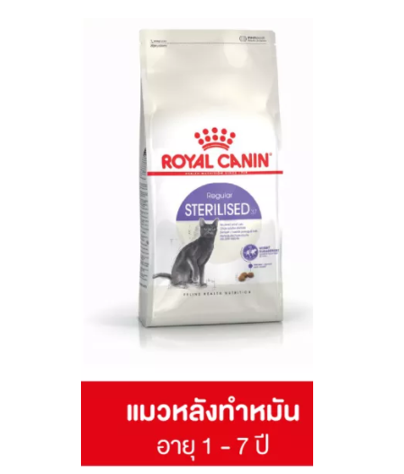 Royal Canin Sterilised 10 kg.  อาหารแมว โต สูตรทำหมัน หลังทำหมัน