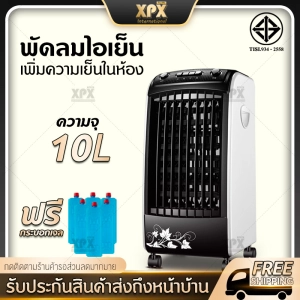 ภาพหน้าปกสินค้าXPX พัดลมไอเย็น เครื่องปรับอากาศ เคลื่อนปรับอากาศเคลื่อนที่ เครื่องปรับอากาศ ความจุ 12L มีกระบอกสำหรับ Cooler Conditioner ที่เกี่ยวข้อง
