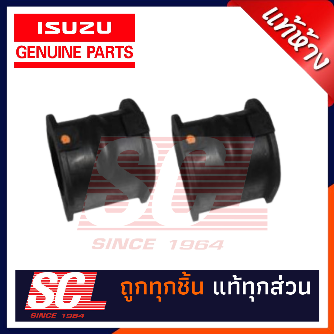 แท้ห้าง เบิกศูนย์ ISUZU ยางกันโคลงหน้าตัวผ่า D-MAX - AllNEW 4*2 จำนวน 2 ตัว รหัส 8-97947039-0 *2 ราคา 150 บาท*ส่งฟรี