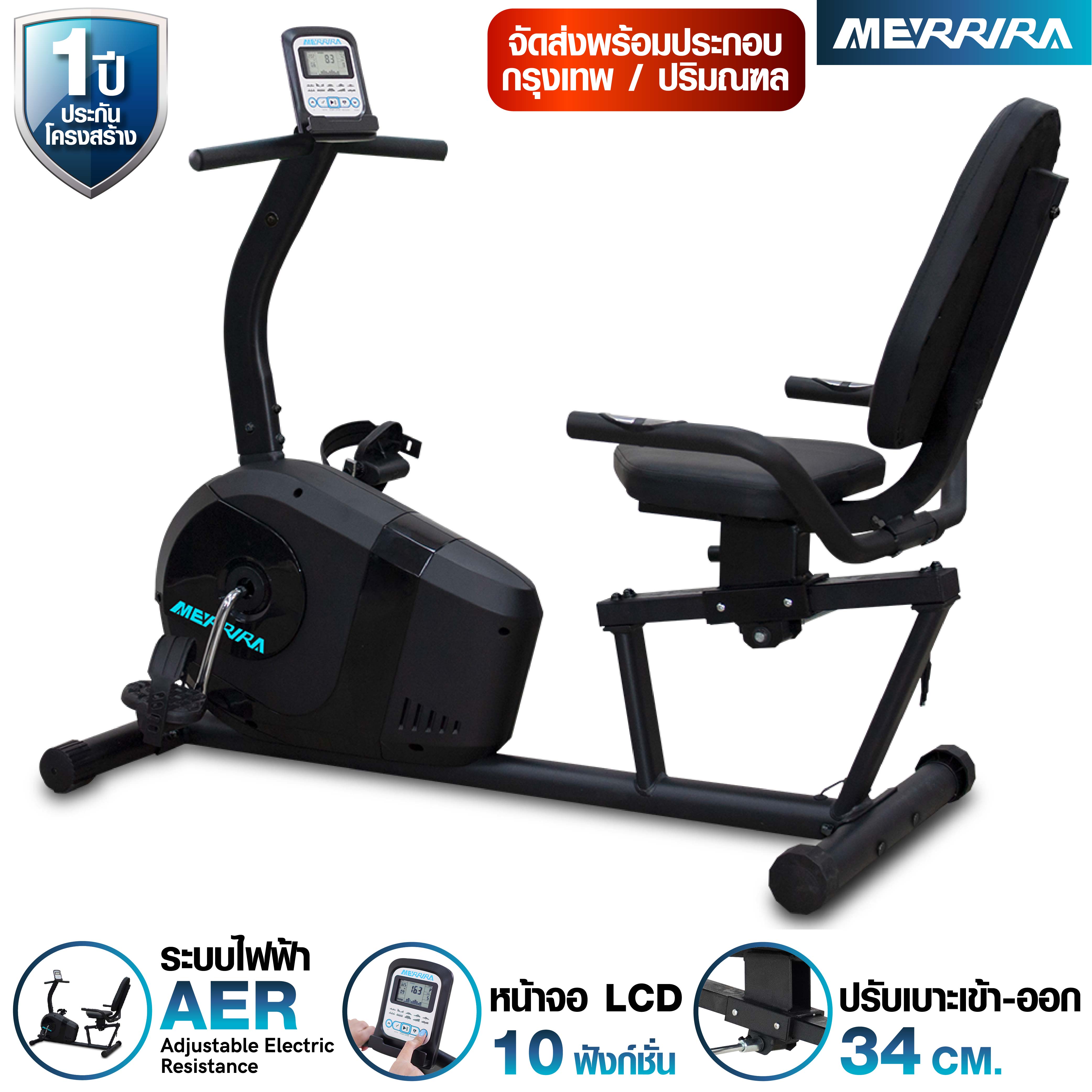 MERRIRA จักรยานเอนปั่น รุ่น VIVA จักรยานออกกำลังกาย Recumbent Bike จานล้อ 5 กก. ระบบไฟฟ้า จักรยานแม่เหล็ก จักรยานฟิตเนส เครื่องปั่นจักรยาน ราคา 6,690 บาท*ส่งฟรี