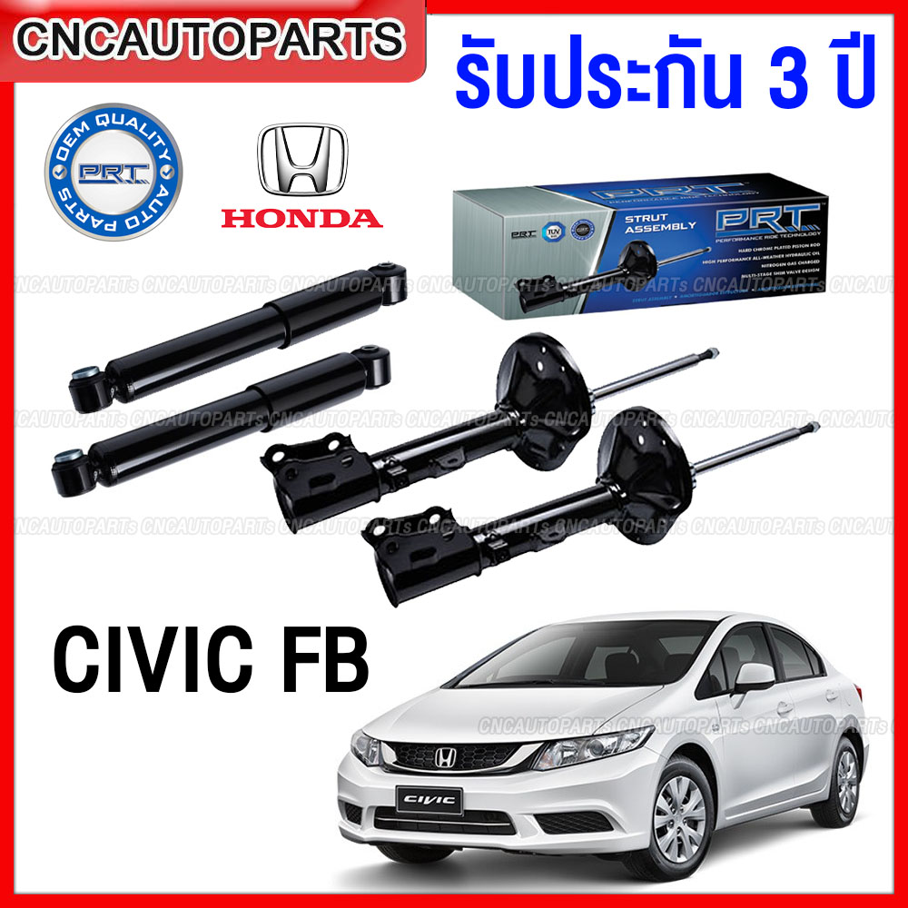 (รับประกัน3ปี) PRT โช๊คอัพ HONDA CIVIC FB ปี 2012-2015 - กดเลือก โช๊คหน้า / โช๊คหลัง ราคา 2,755 บาท*ส่งฟรี