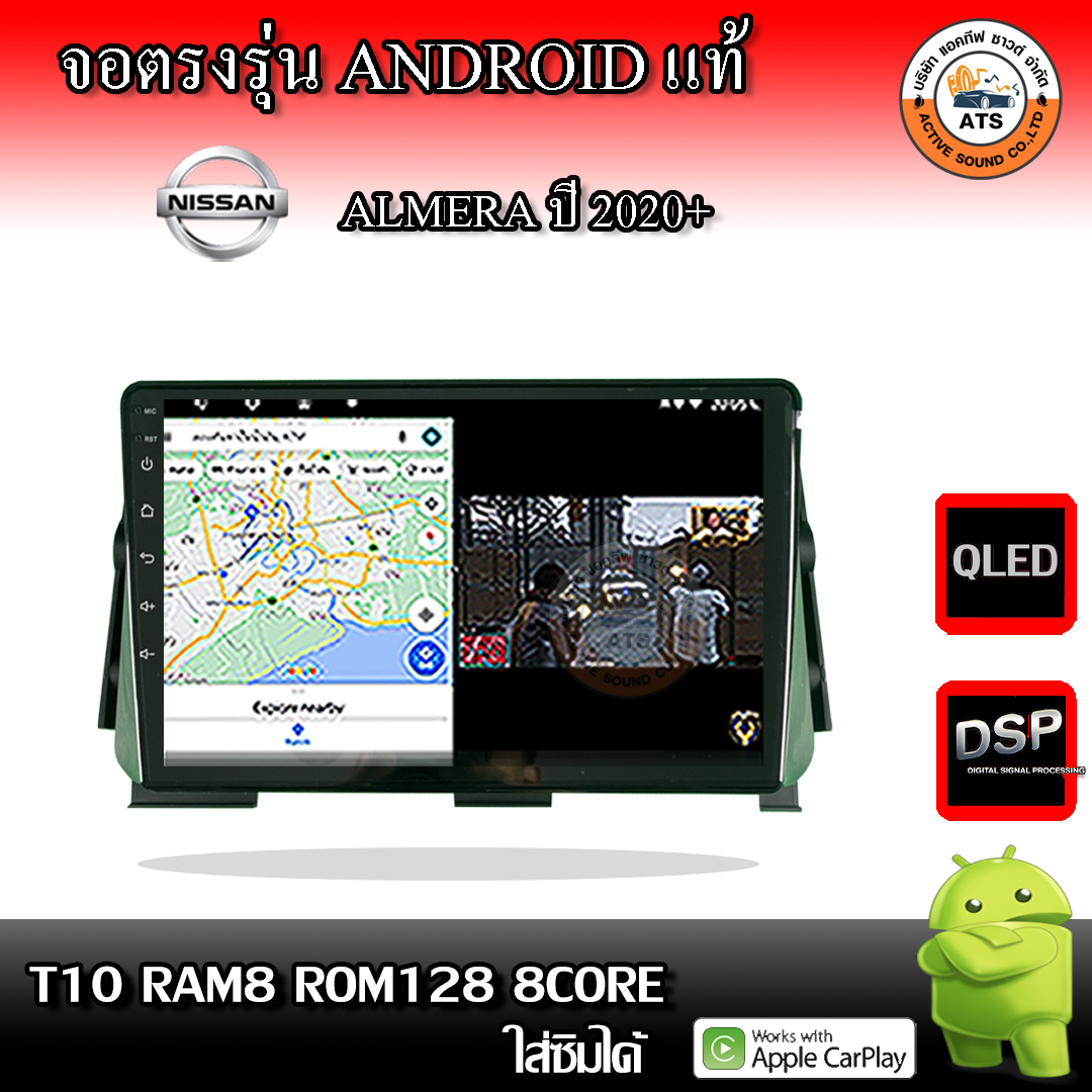 จอติดรถยนต์ ตรงรุ่นสำหรับ Nissan Almera ปี 2020+ CPU 4-8 Core , RAM 2-8GB , ROM 16-128GB เครื่องเสียงติดรถยนต์ ระบบแอนดรอยด์ จอตรงรุ่น ราคา 3,990 บาท*ส่งฟรี