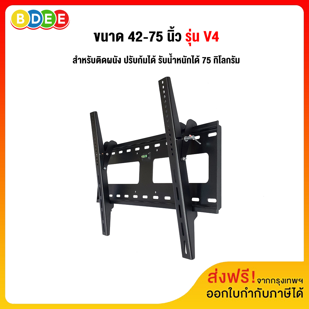 BDEE ชุดขาแขวนทีวี LCD, LED ขนาด 46-64 นิ้ว รุ่น V4 (ติดผนัง, ปรับก้มได้) (Black) ราคา 840 บาท*ส่งฟรี