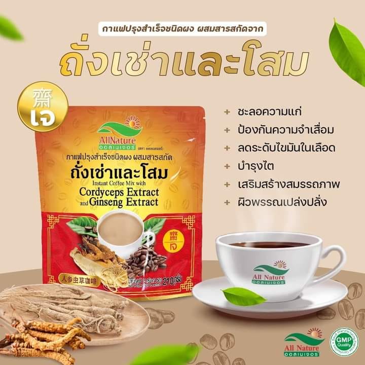 c101 shop​ | ห่อละ180บาท12ห่อ2,160บาท กาแฟถั่งเช่าและโสม ออลเนเจอร์ หอมกลิ่นโสมเน้นๆ ถั่งเช่าช่วยทำให้จิตใจสงบ ถั่งเช่าช่วยเพิ่มภูมิคุ้มกัน ราคา 2,160 บาท*ส่งฟรี