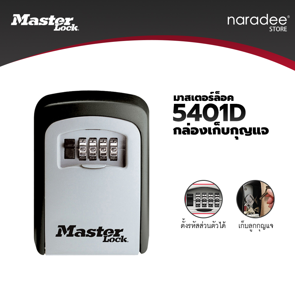 มาสเตอร์ล็อค 5401EURD - กล่องเก็บกุญแจชนิดติดผนัง สามารถตั้งรหัสส่วนตัวได้ ราคา 2,390 บาท*ส่งฟรี