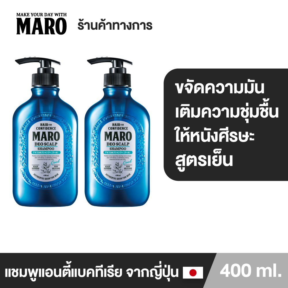 (แพ็ค 2) Maro Deo Scalp Shampoo Cool 400 ml. แชมพูขจัดรังแค มาโร่ ลดความมันบนหนังศีรษะ ลดกลิ่นไม่...