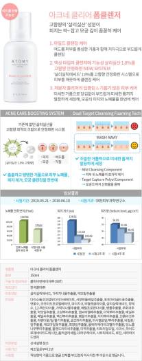 Chăm sóc da mụn - ATOMY ACNE CLEAR EXPERT SYSTEM