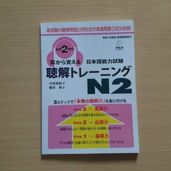 Sách tiếng Nhật Mimikara oboeru nghe hiểu N2