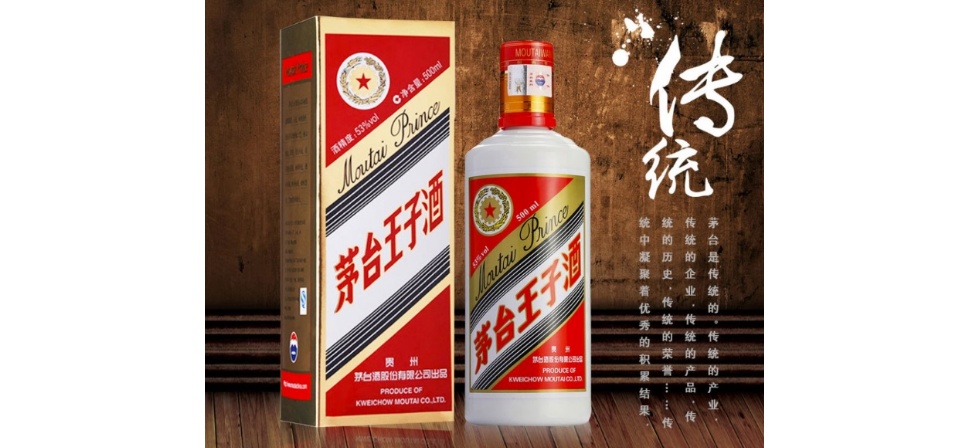 Shop24 Moutai Prince 茅台王子酒2019年(2 bottles bundle) China top